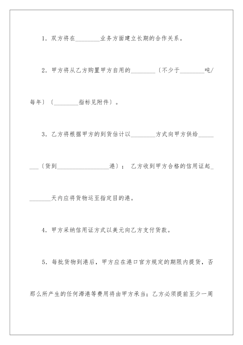 2024年医院购销合同范本_第2页