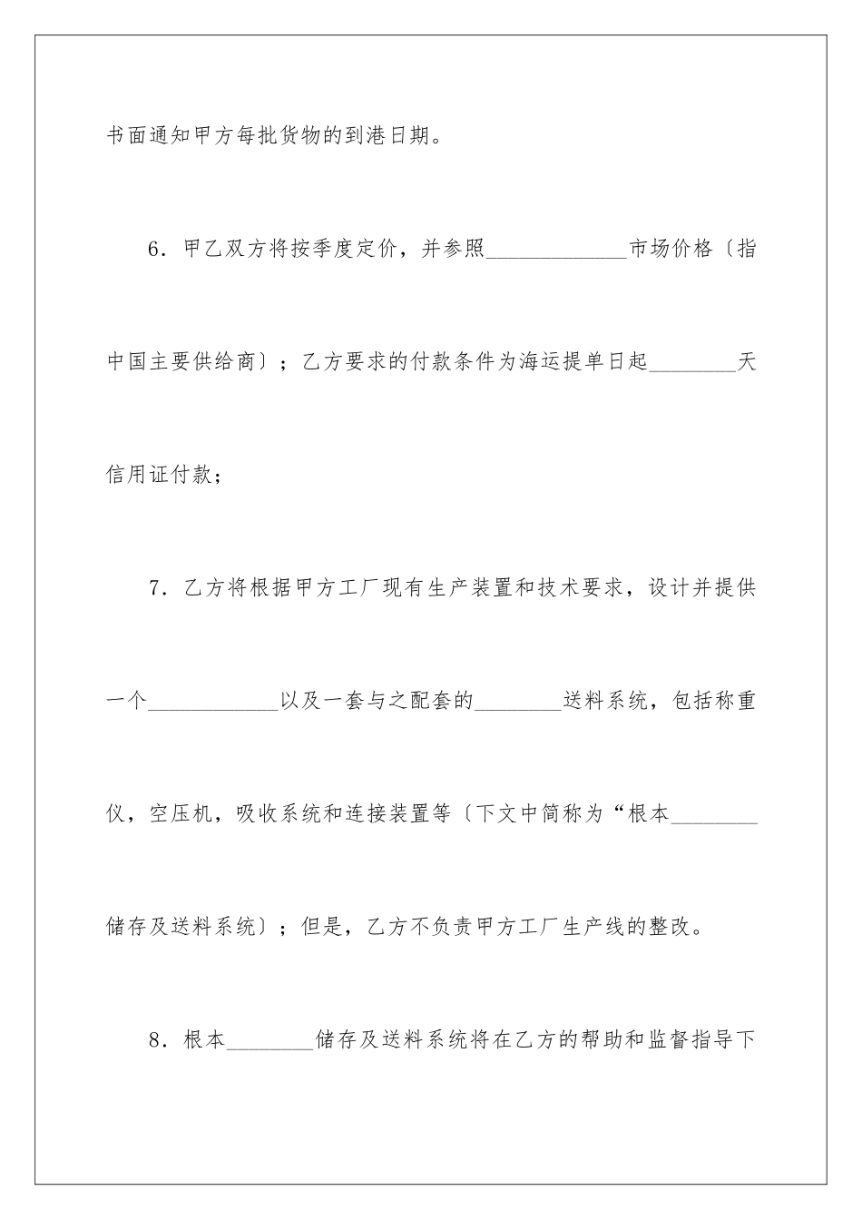 2024年医院购销合同范本_第3页