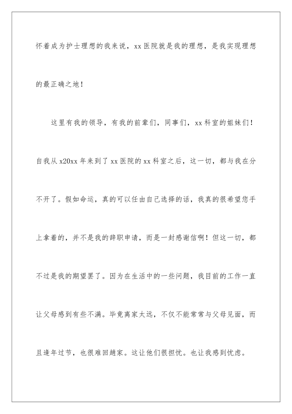 2024年医院辞职申请书15篇_第3页