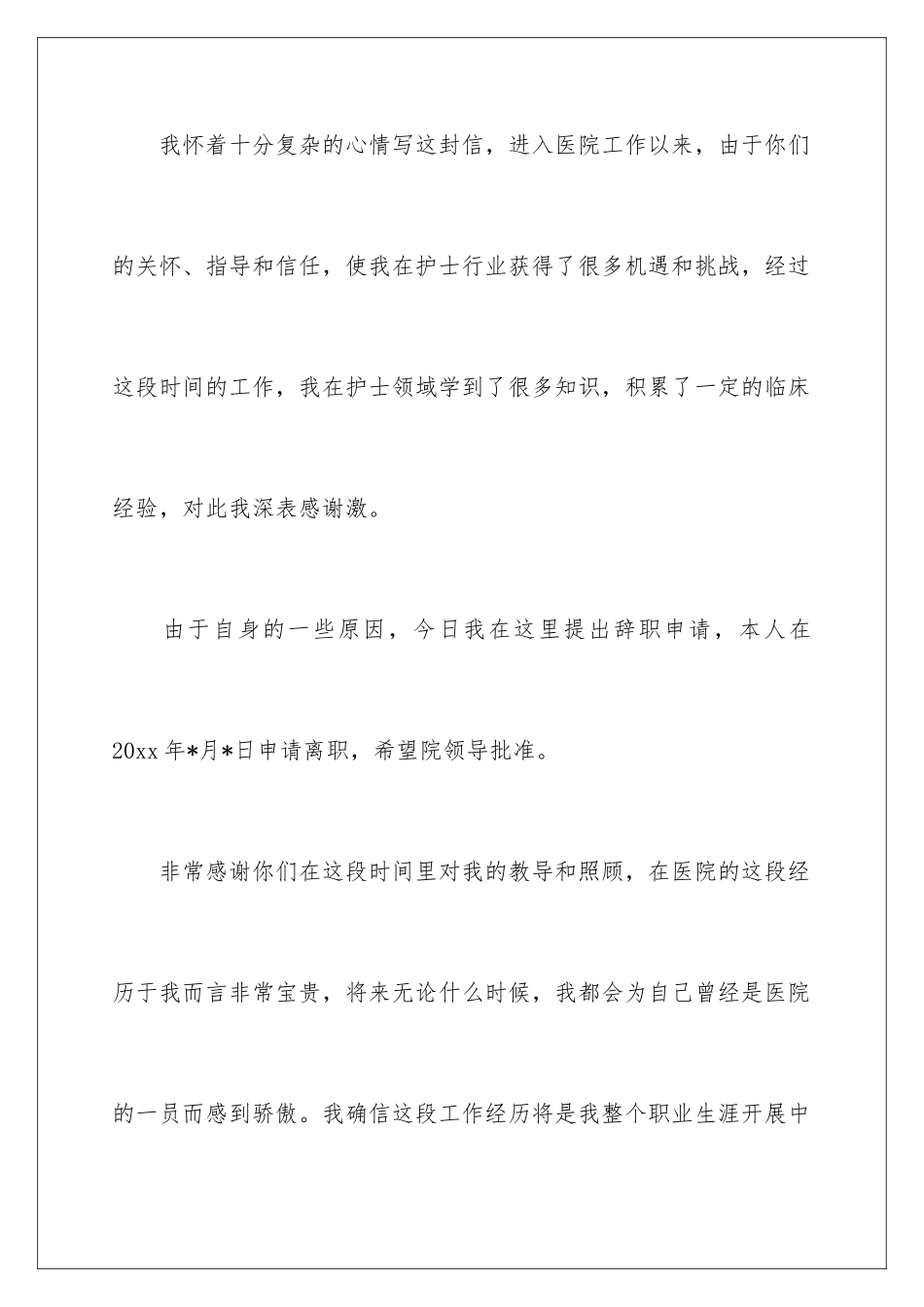 2024年医院辞职报告15篇_第2页