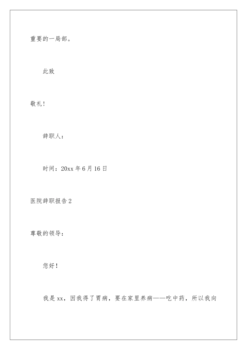 2024年医院辞职报告15篇_第3页