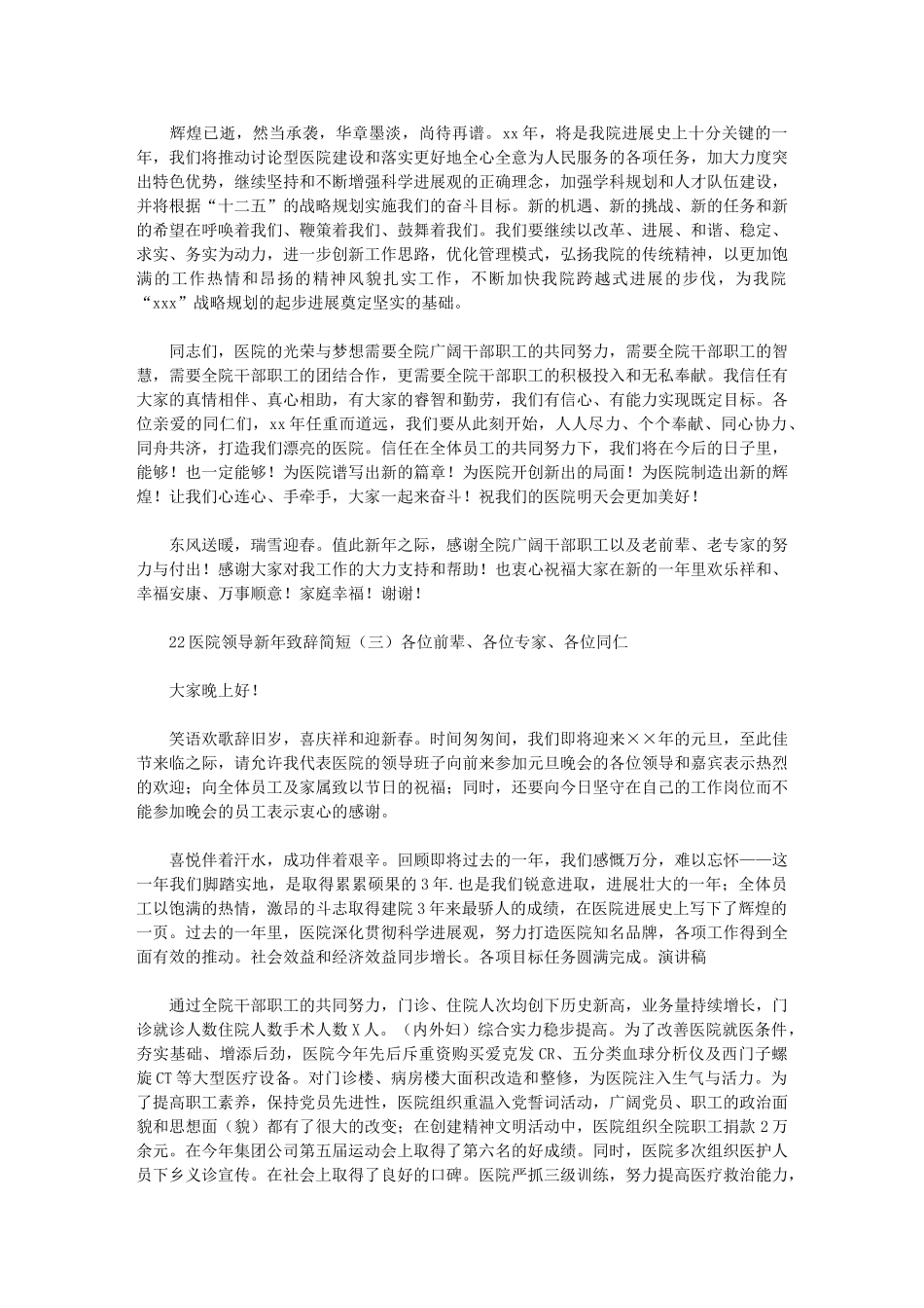 2024年医院领导新年致辞简短_第2页