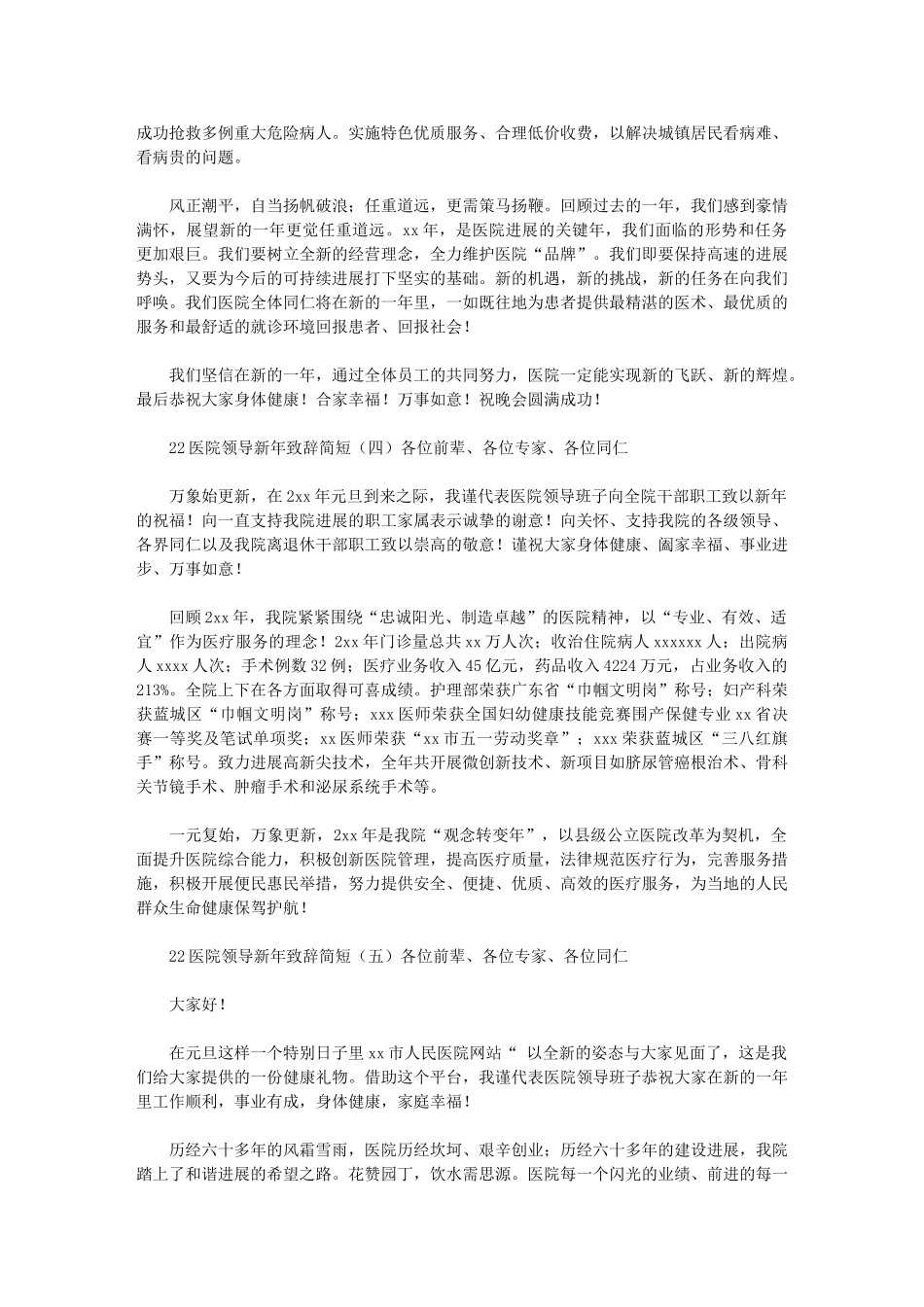 2024年医院领导新年致辞简短_第3页