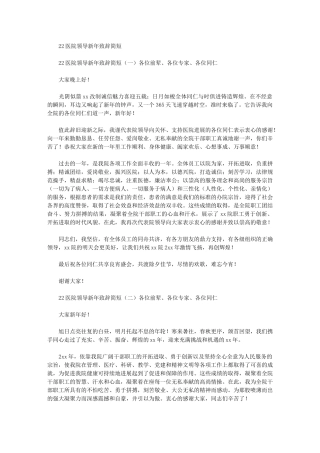 2024年医院领导新年致辞简短