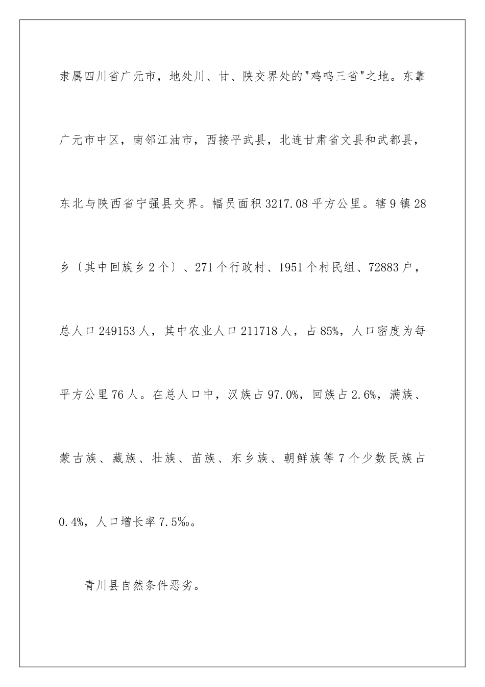 2024年医院项目建议书_第2页
