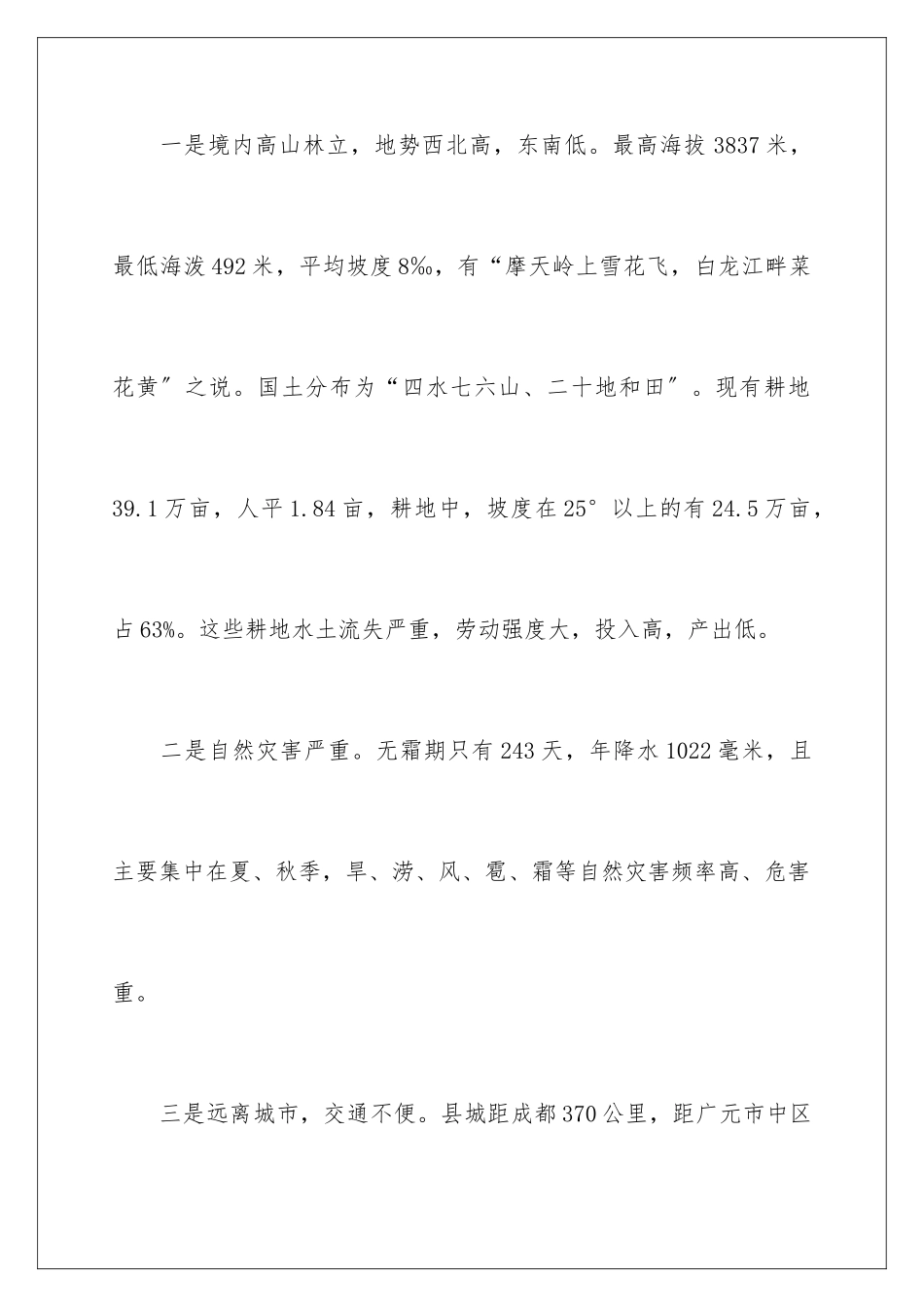 2024年医院项目建议书_第3页