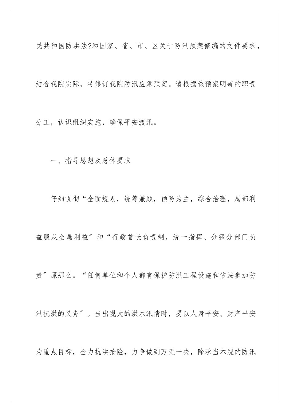 2024年医院防汛应急预案_第2页