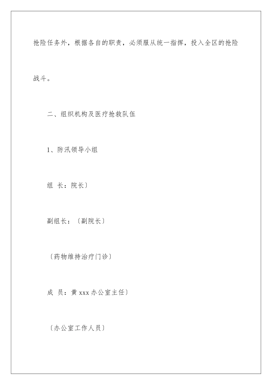 2024年医院防汛应急预案_第3页