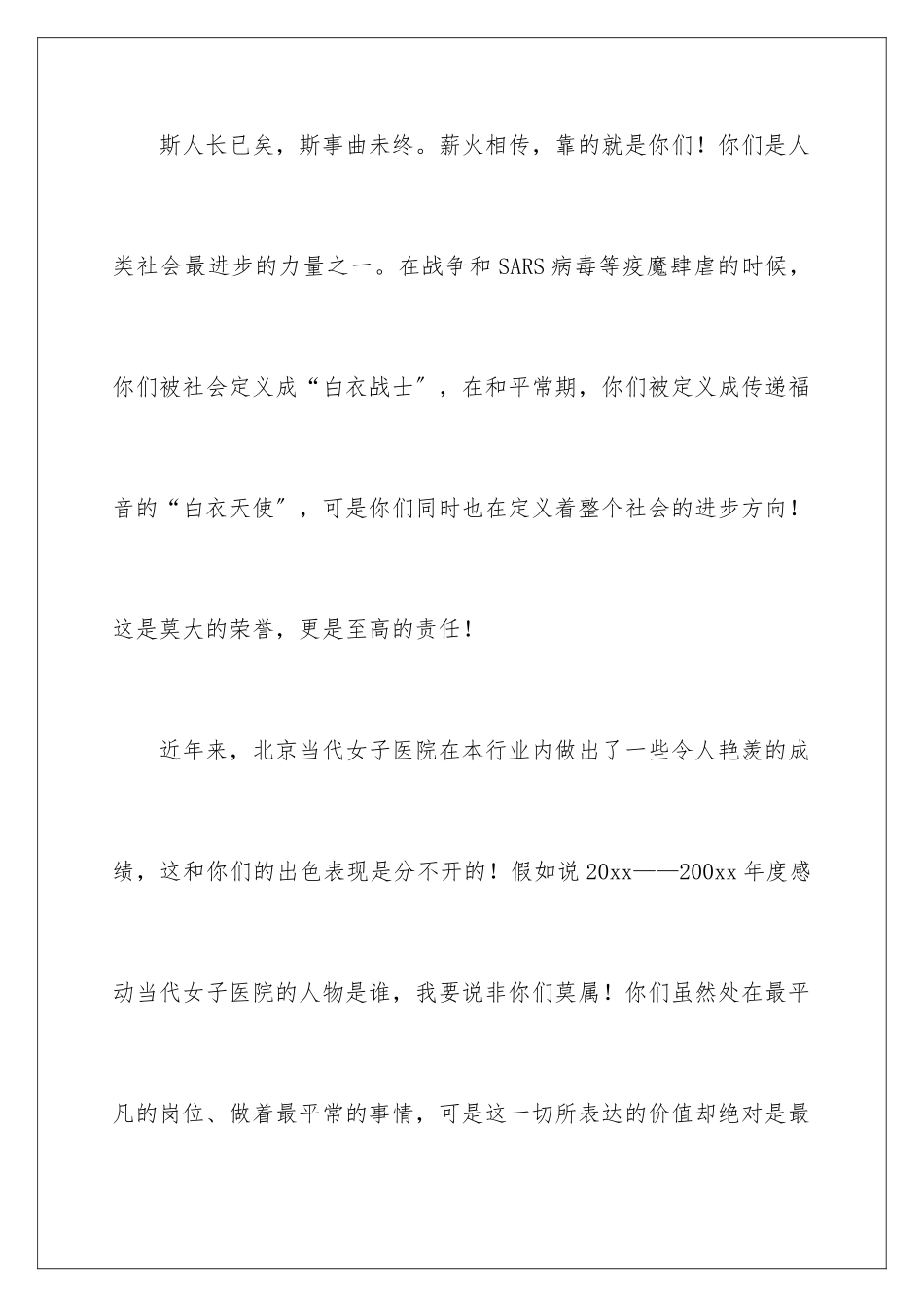 2024年医院院长护士节讲话稿_第3页