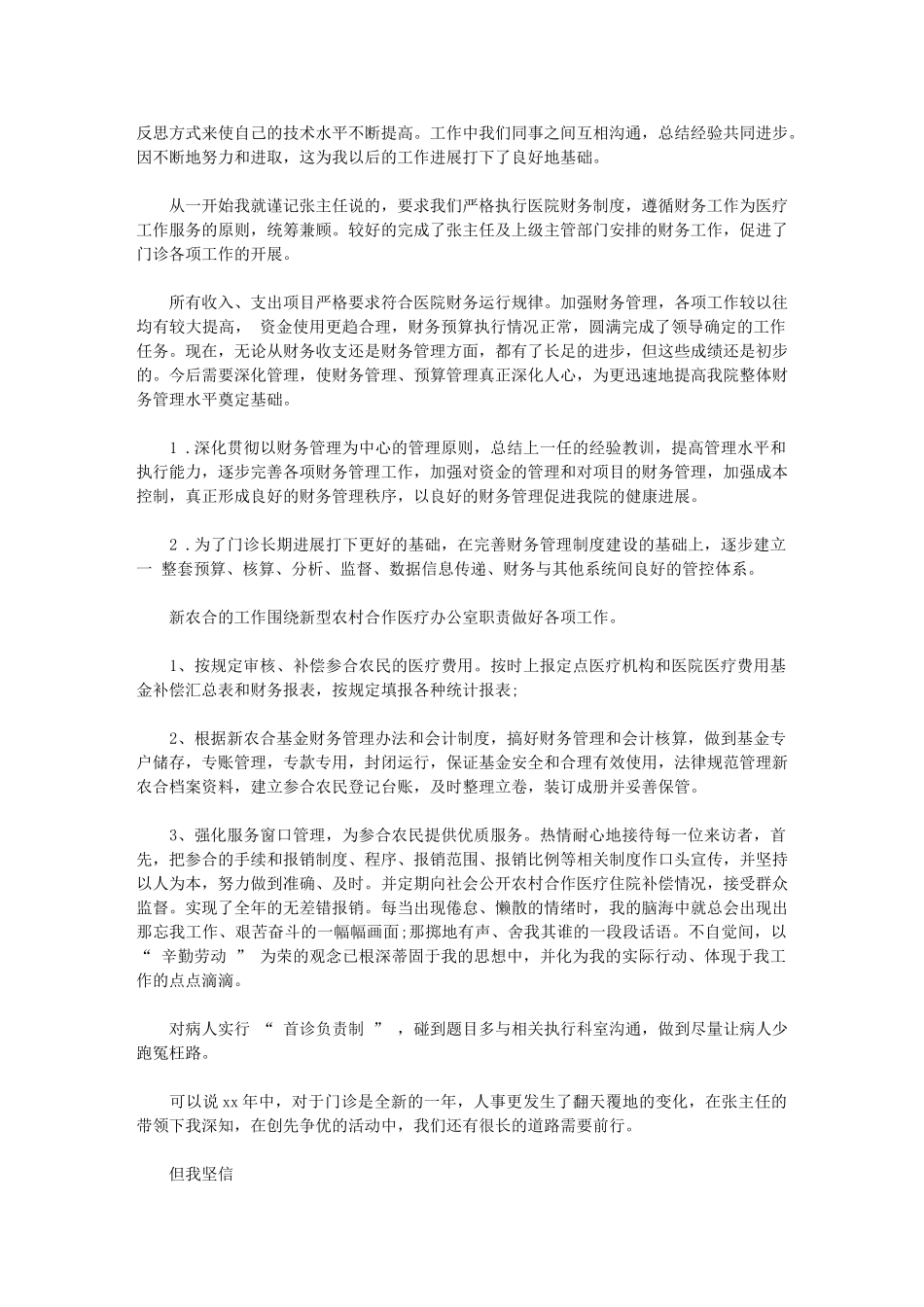 2024年医院门诊收费个人工作总结_第2页