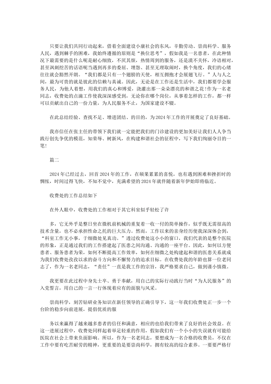 2024年医院门诊收费个人工作总结_第3页