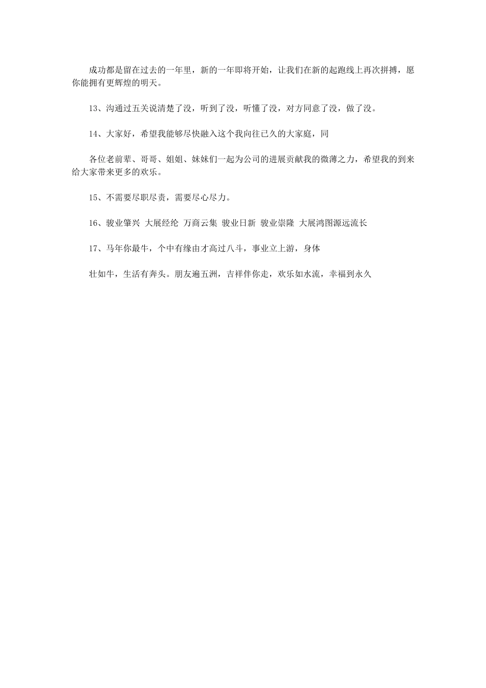 2024年十五周年庆典贺词祝福语_第2页