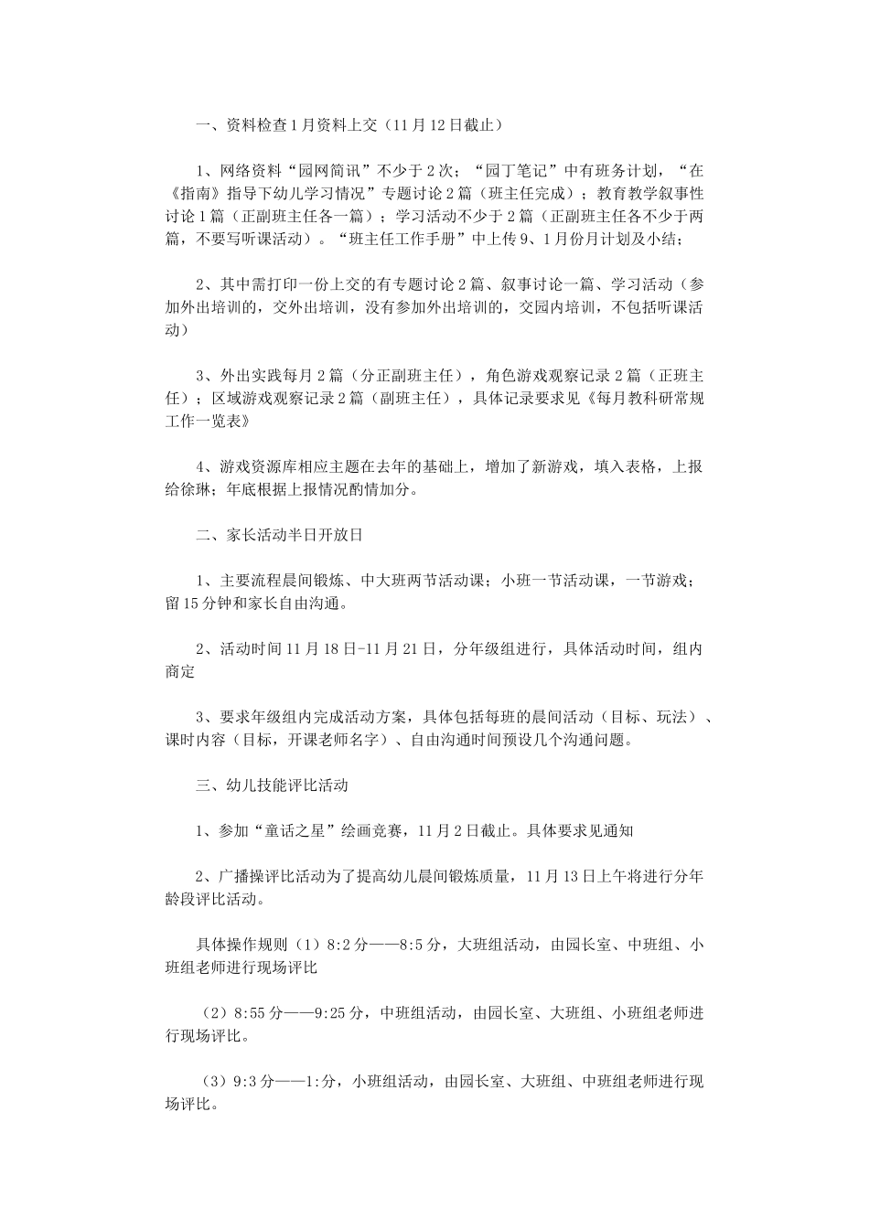 2024年十一月份教科研工作计划范文_第1页