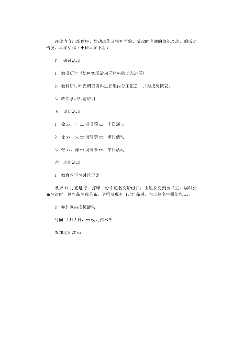 2024年十一月份教科研工作计划范文_第2页