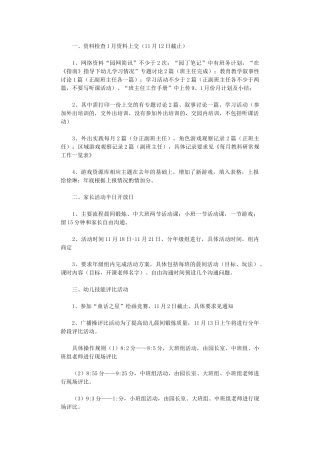 2024年十一月份教科研工作计划范文