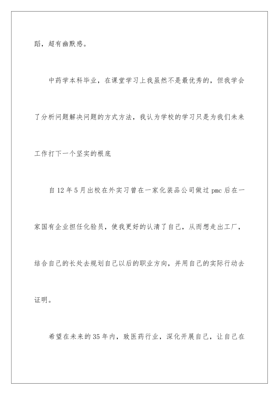 2024年医院面试自我介绍_第2页