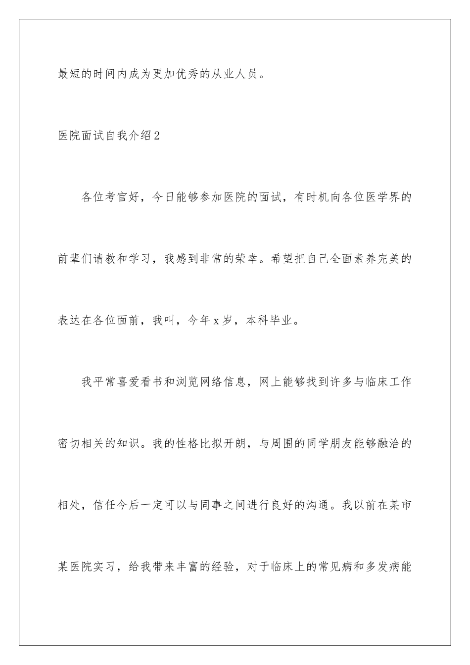2024年医院面试自我介绍_第3页