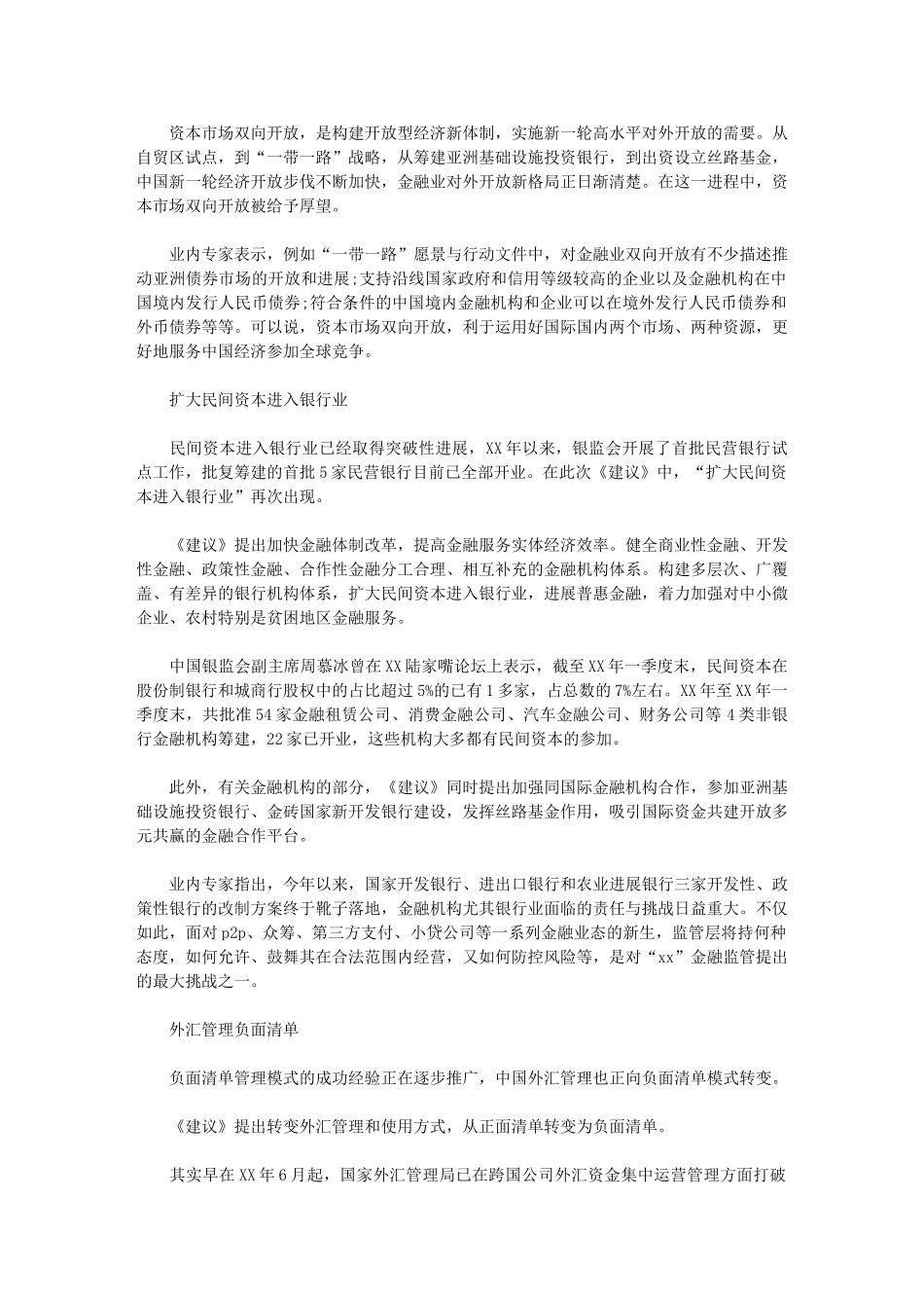 2024年十三五规划纲要+金融+体会_第2页