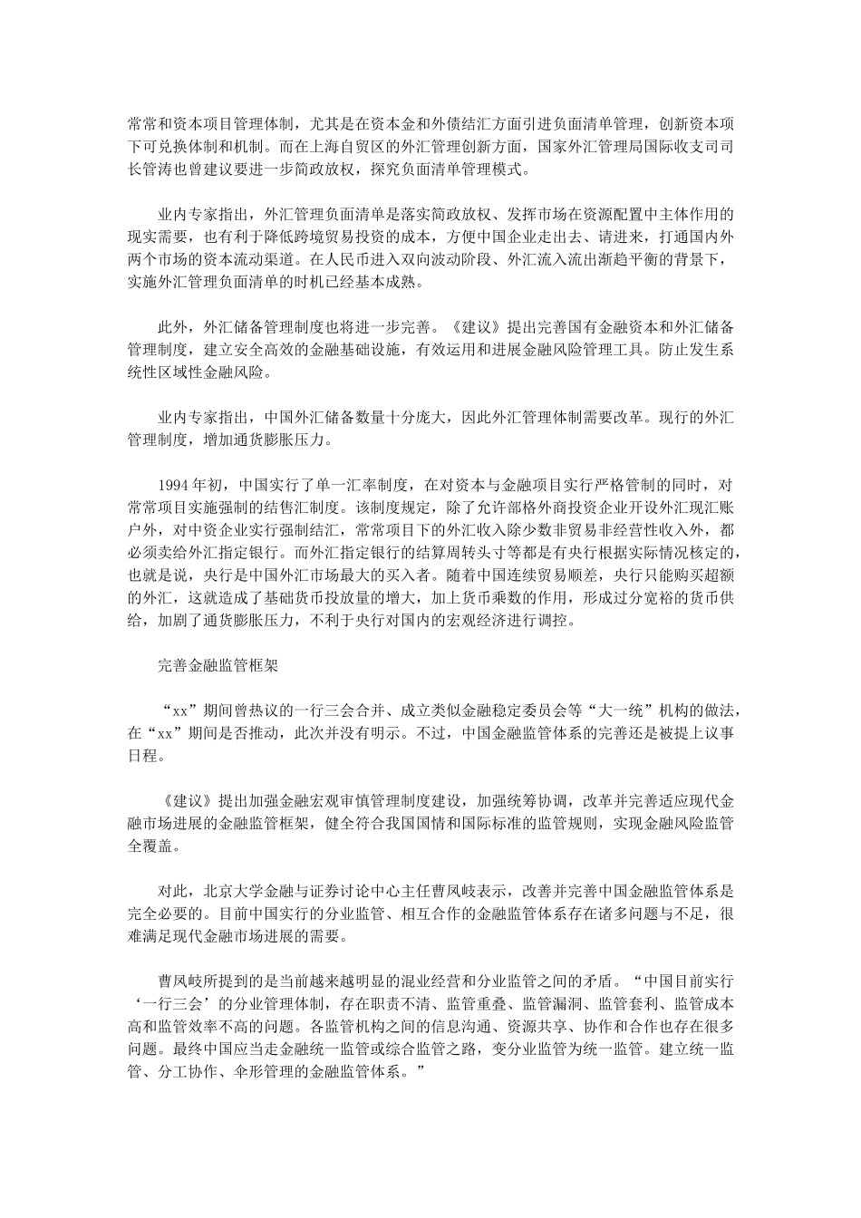 2024年十三五规划纲要+金融+体会_第3页