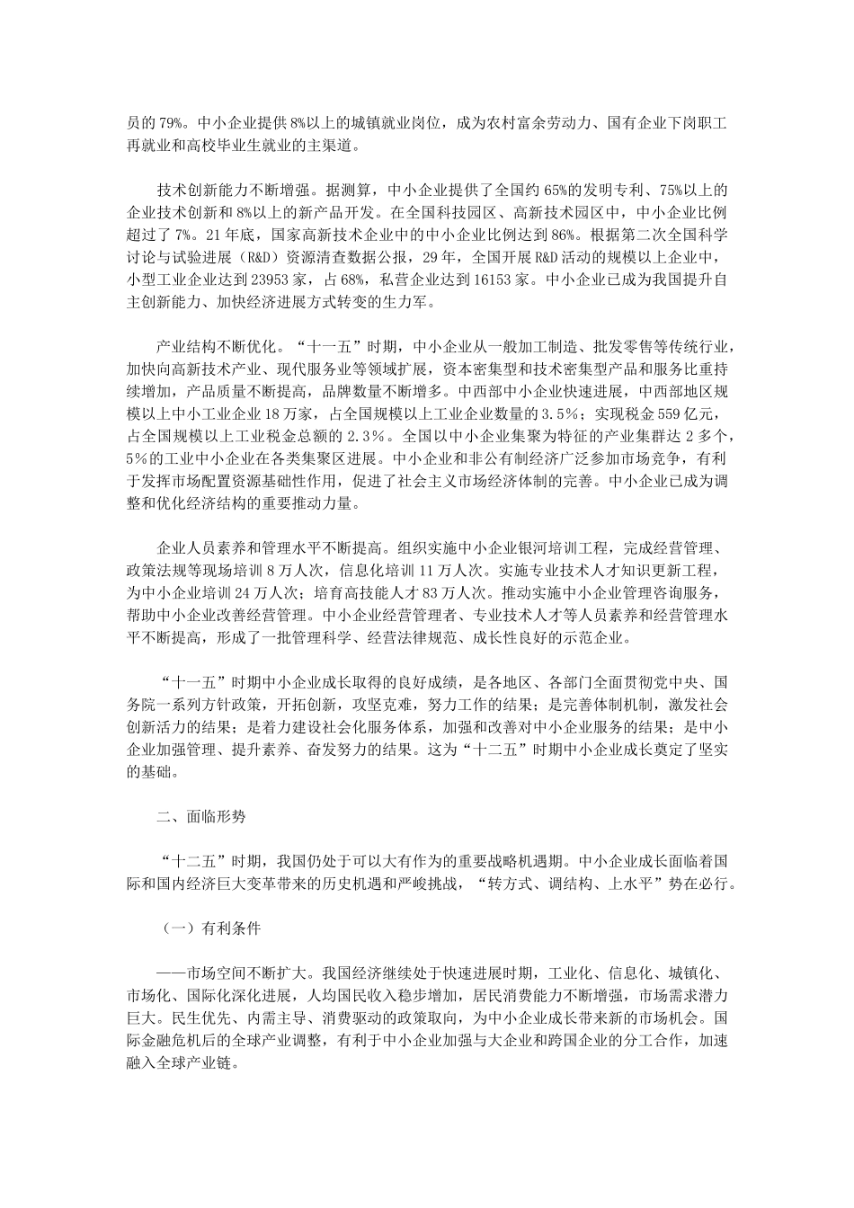 2024年十二五中小企业成长规划_第2页