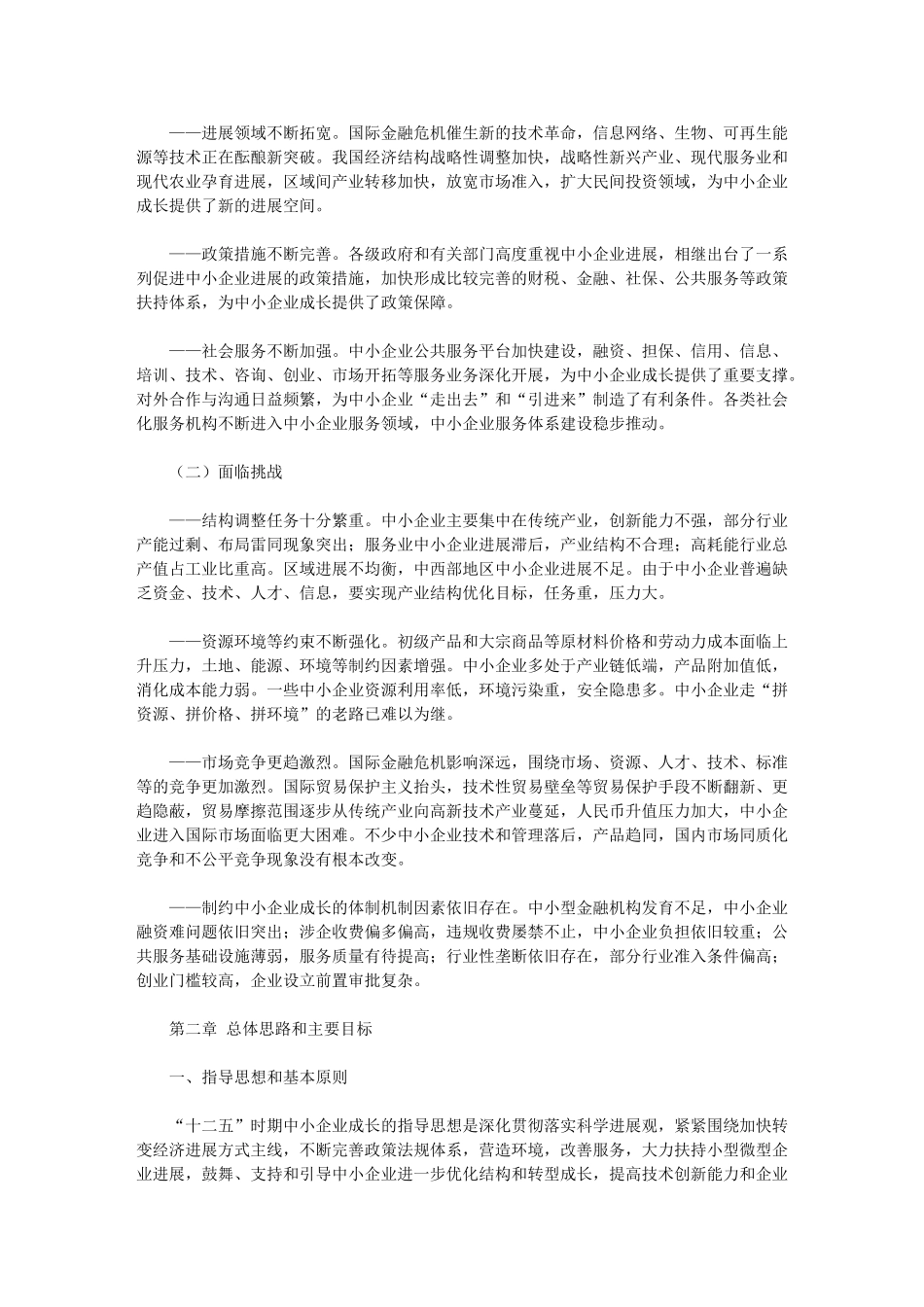 2024年十二五中小企业成长规划_第3页