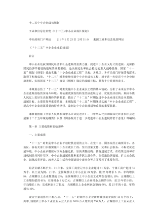 2024年十二五中小企业成长规划