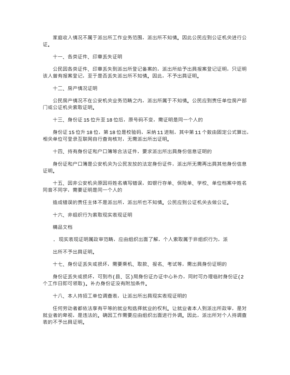 2024年十八条不开证明_第2页