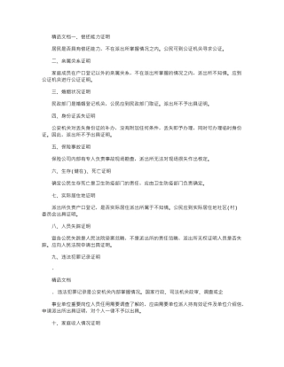 2024年十八条不开证明