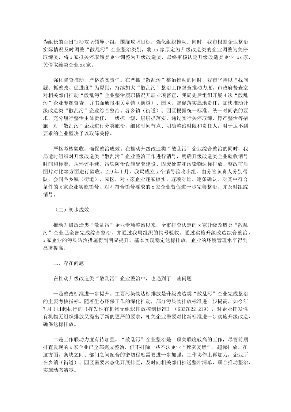 2024年升级改造类散乱污企业调研报告_第2页