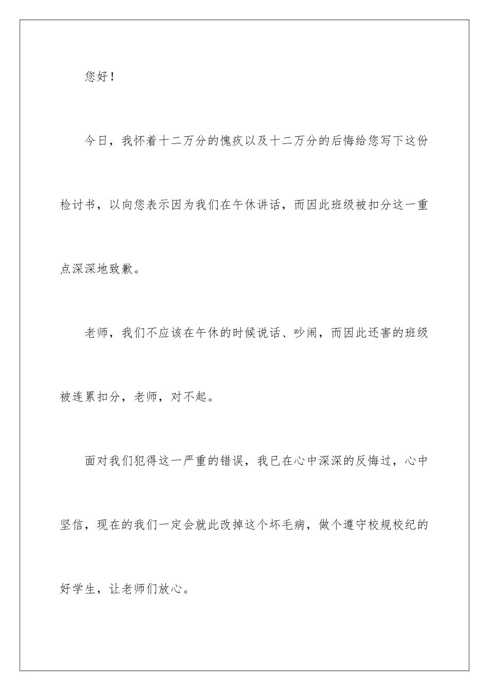 2024年午休吵闹检讨书集合15篇_第2页