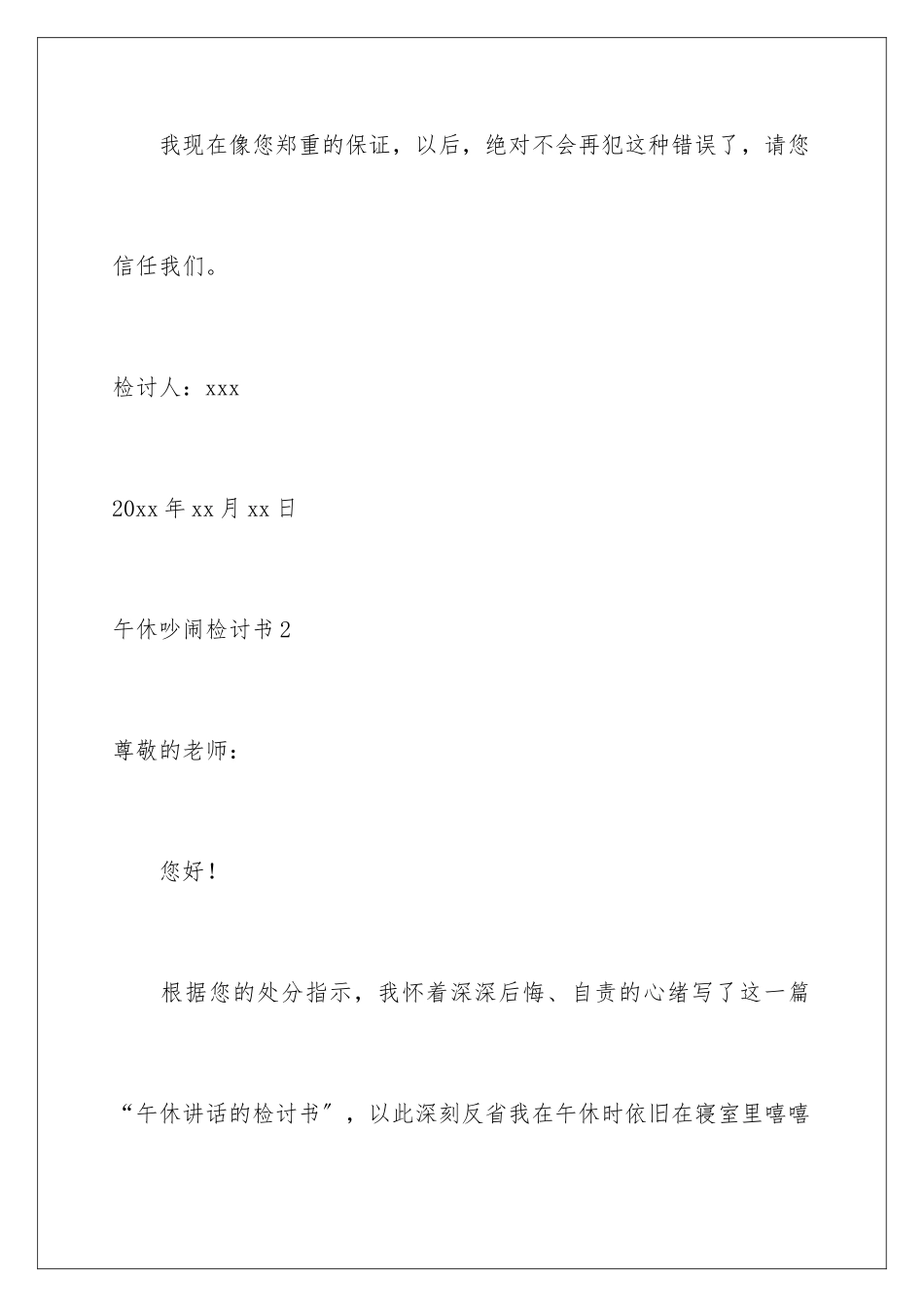 2024年午休吵闹检讨书集合15篇_第3页