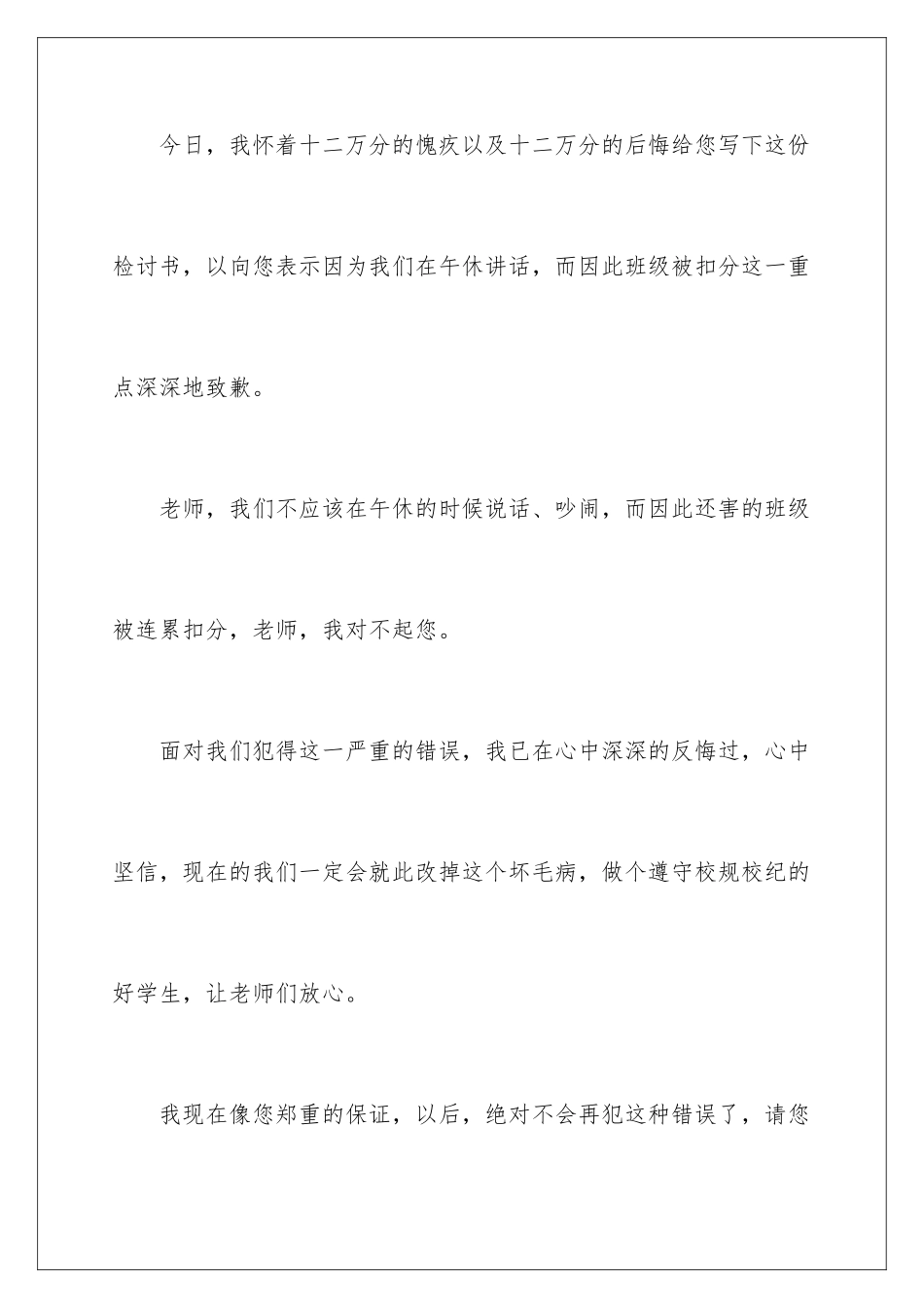 2024年午休讲话检讨书_第2页