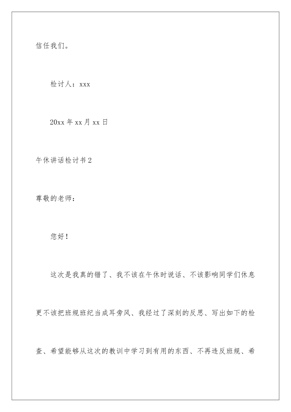 2024年午休讲话检讨书_第3页