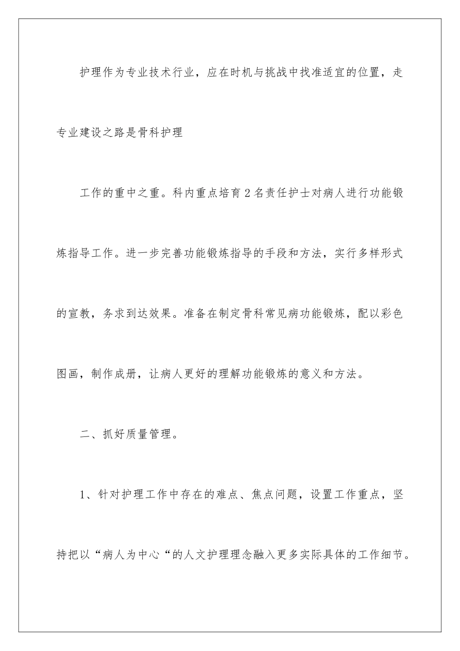 2024年医院骨科工作计划_第2页