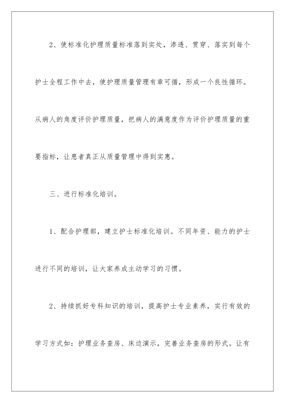 2024年医院骨科工作计划_第3页