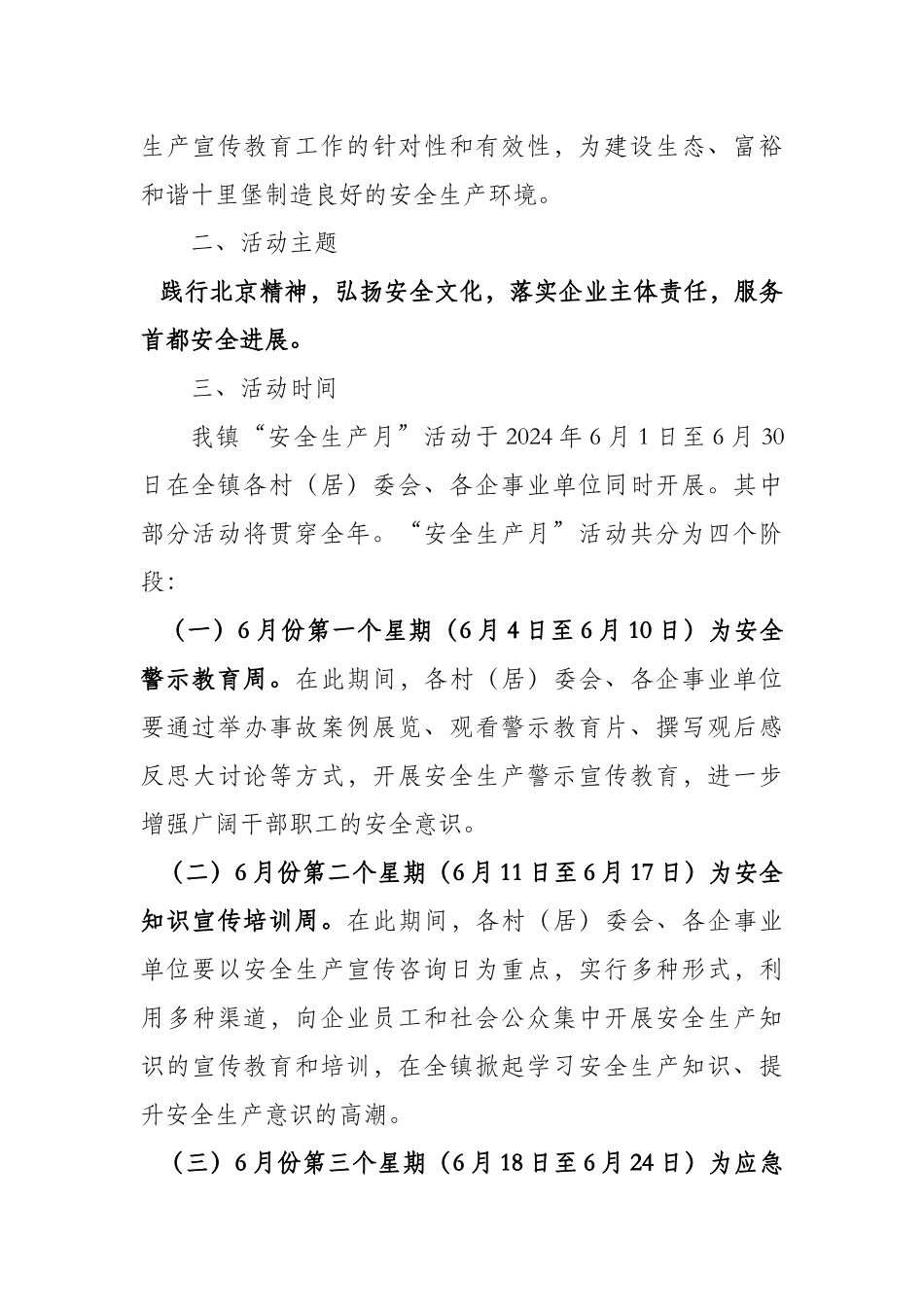 2024年十里堡镇安全生产月活动方案_第2页