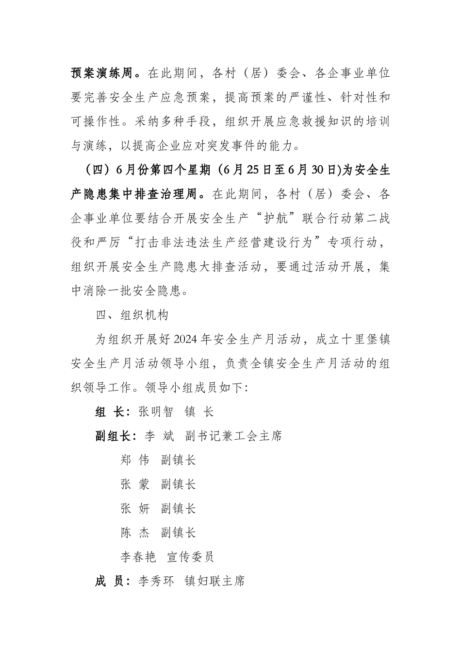 2024年十里堡镇安全生产月活动方案_第3页