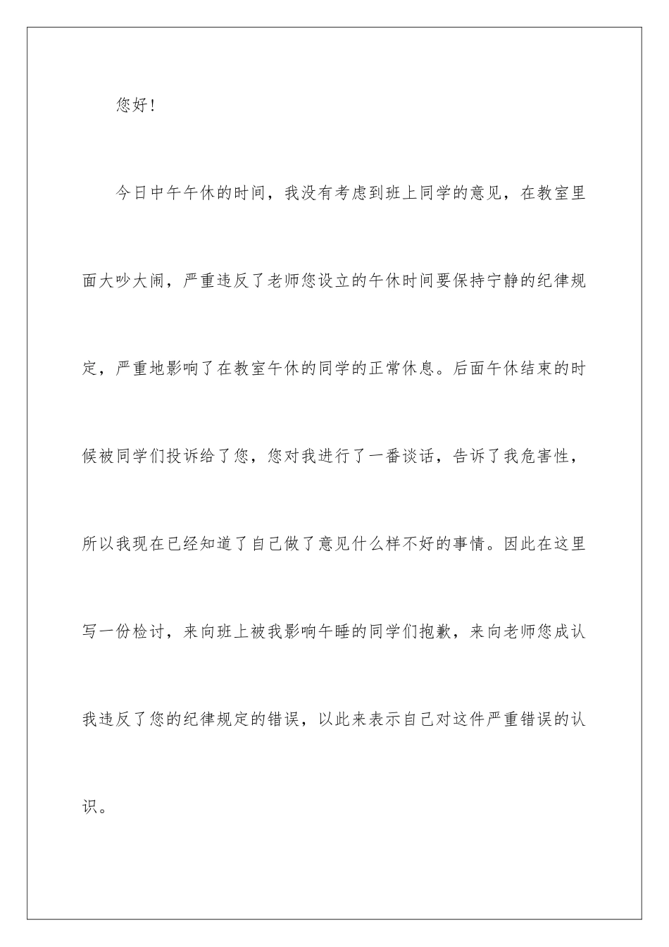 2024年午休说话检讨书15篇_第2页