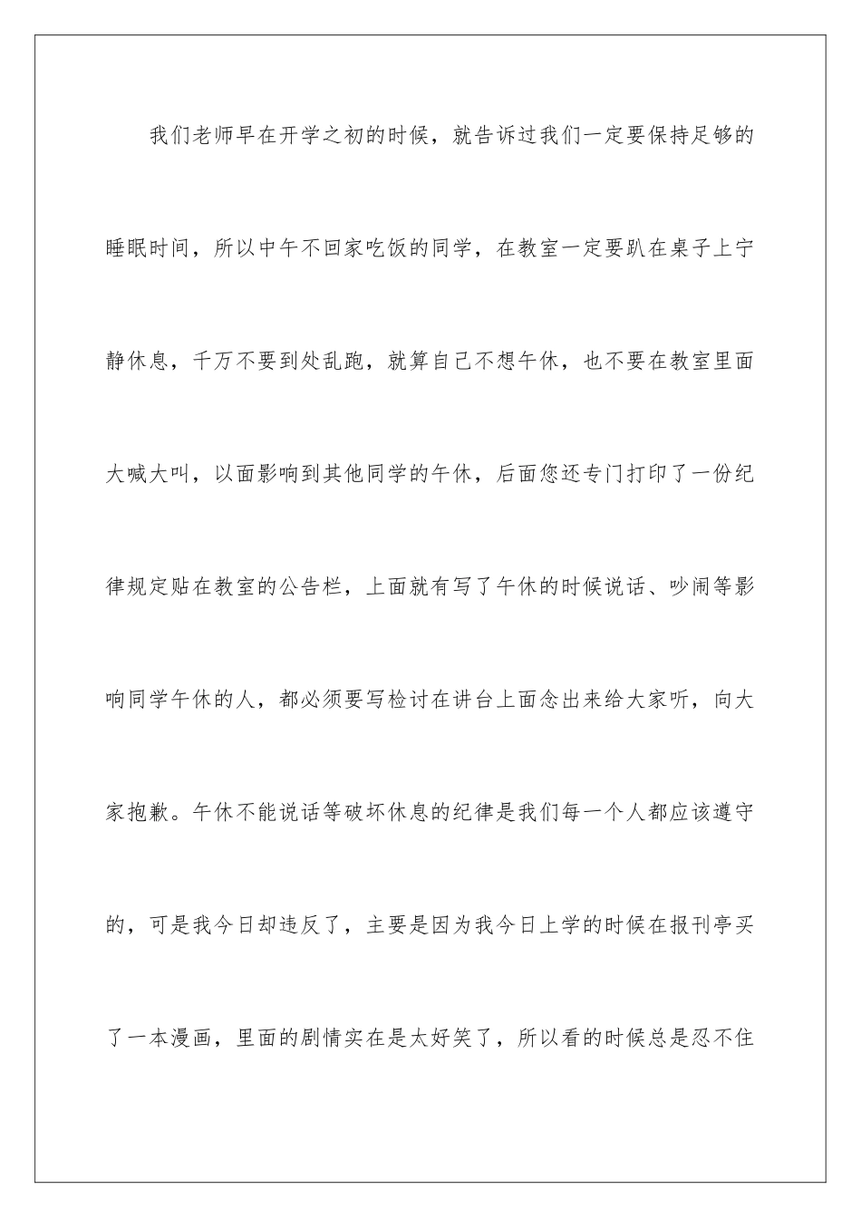 2024年午休说话检讨书15篇_第3页