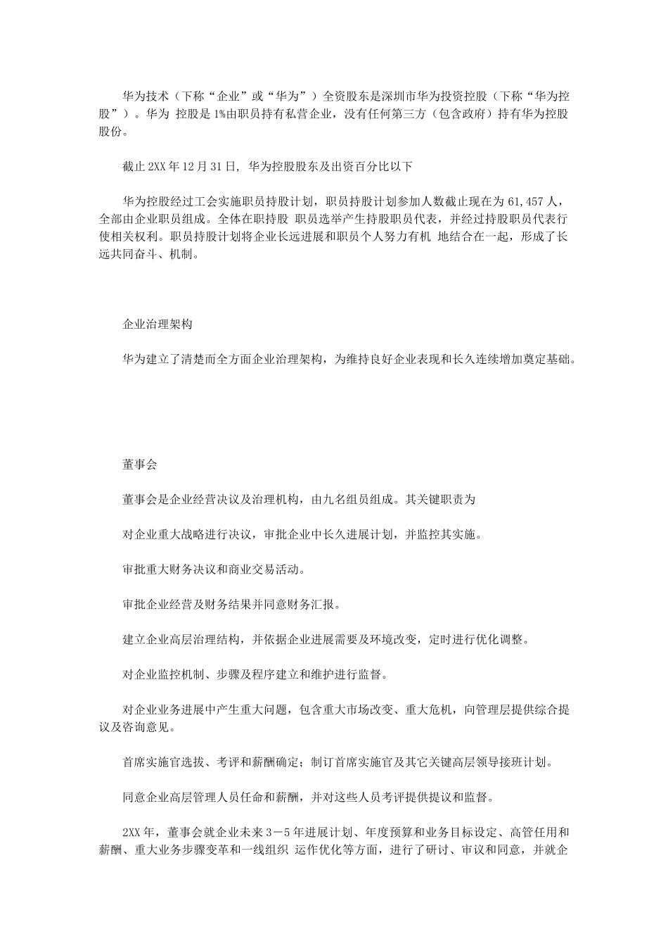 2024年华为决策标准体系组织结构_第1页