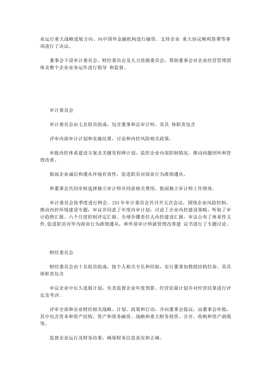 2024年华为决策标准体系组织结构_第2页