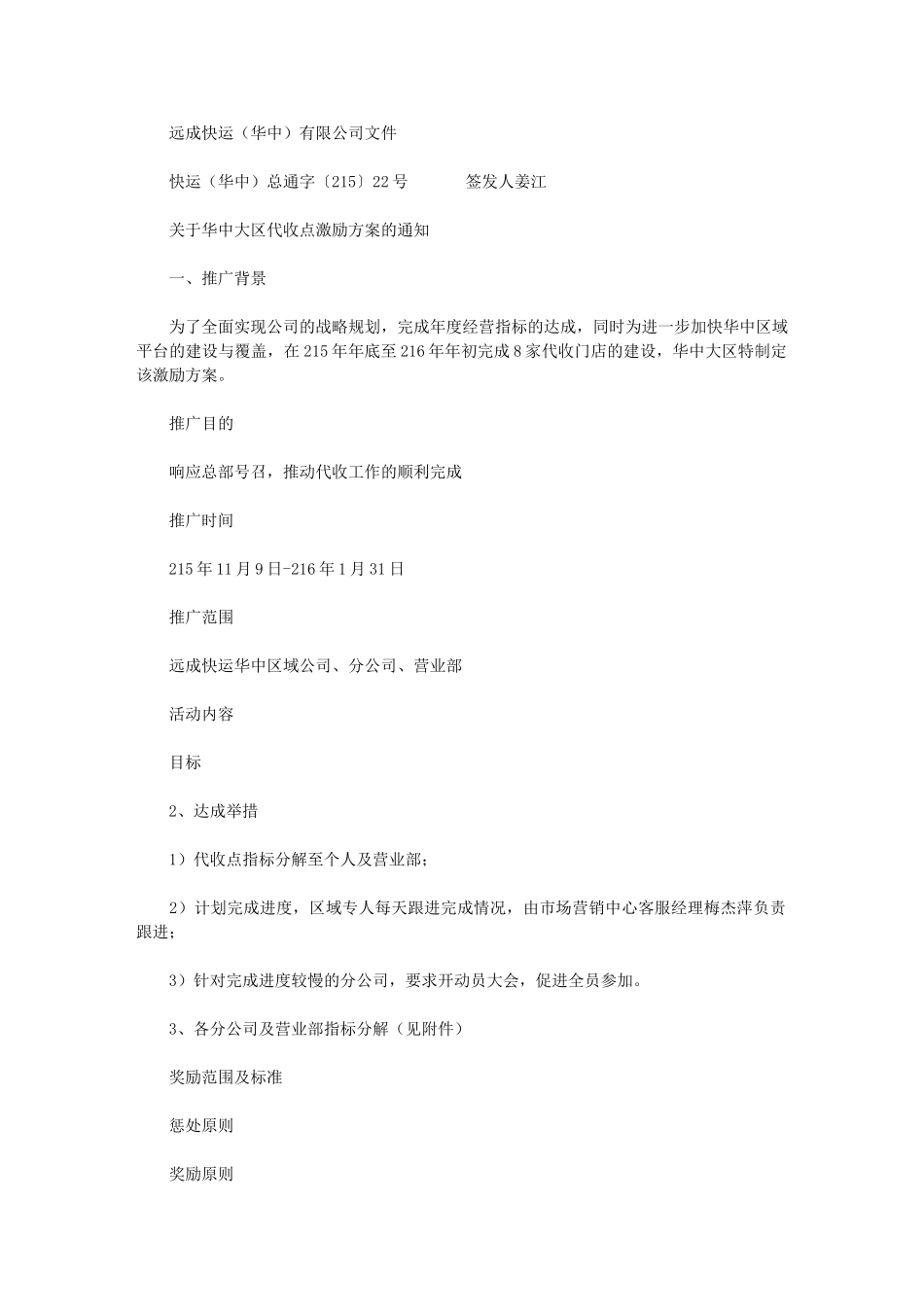 2024年华中大区代收点激励方案_第1页