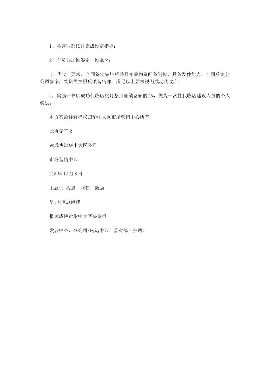 2024年华中大区代收点激励方案_第2页