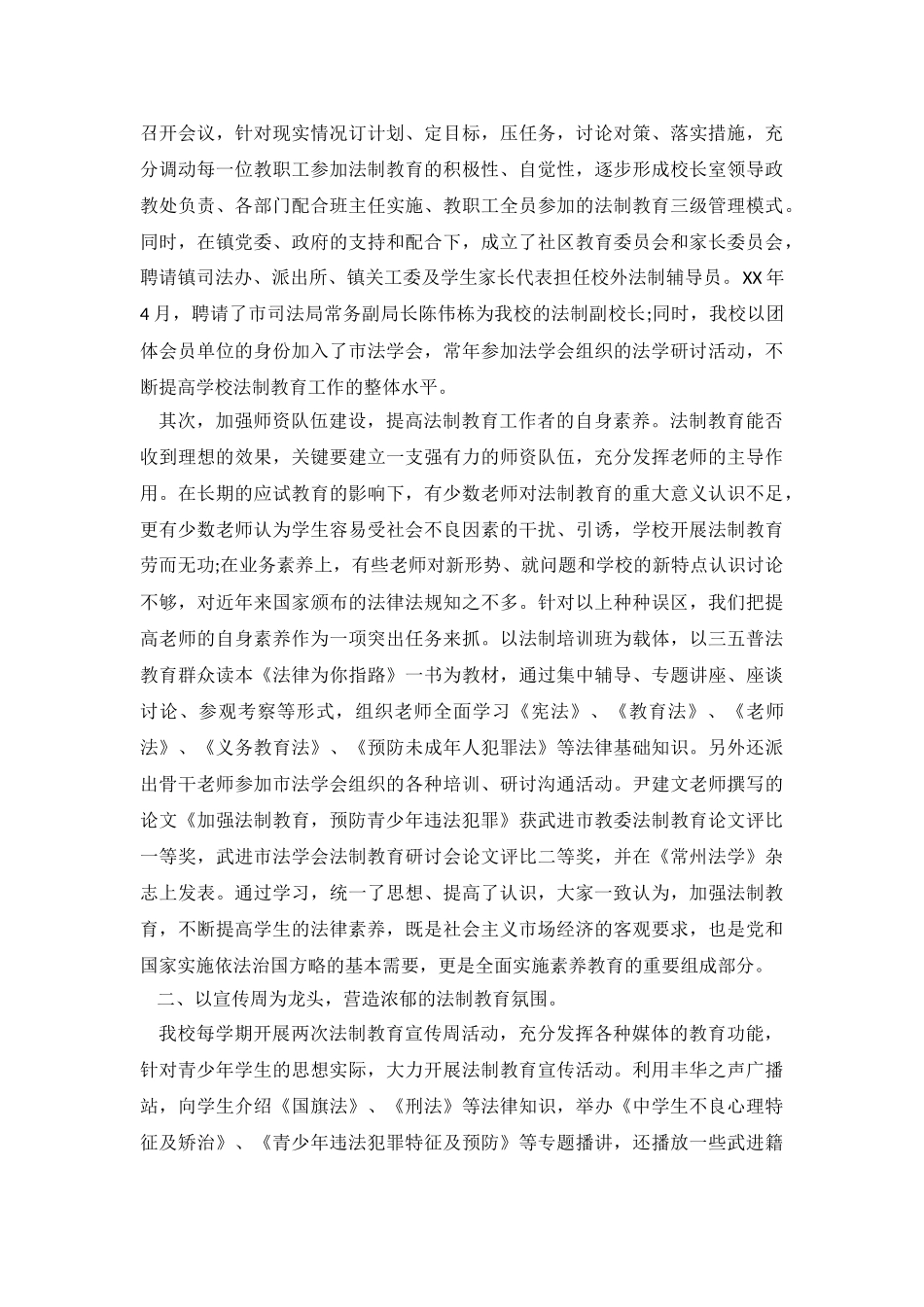 2024年半年普法工作心得体会感想.doc_第3页