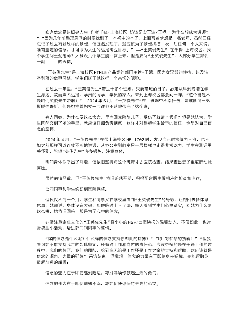 2024年千锋故事-唯有信念足以照亮人生_第1页