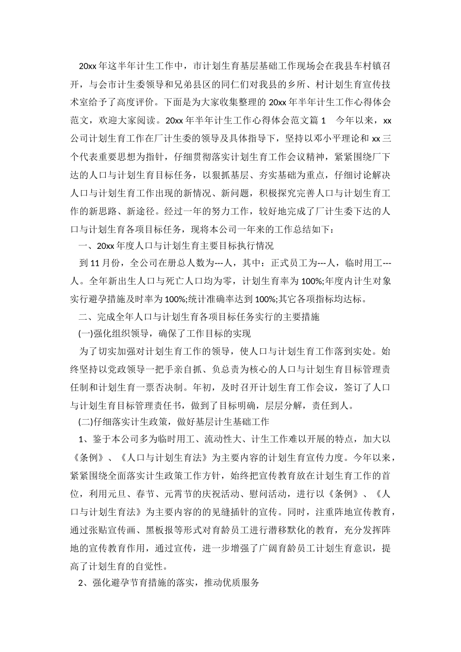 2024年半年计生工作心得体会范文.doc_第2页