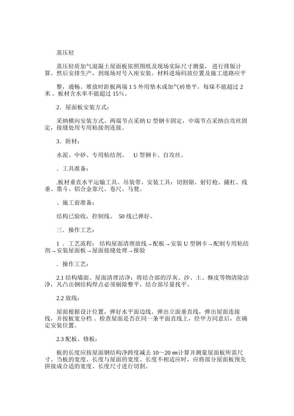 2024年华东石油设计院琴畅大厦改造工程板安装施工方案_第3页