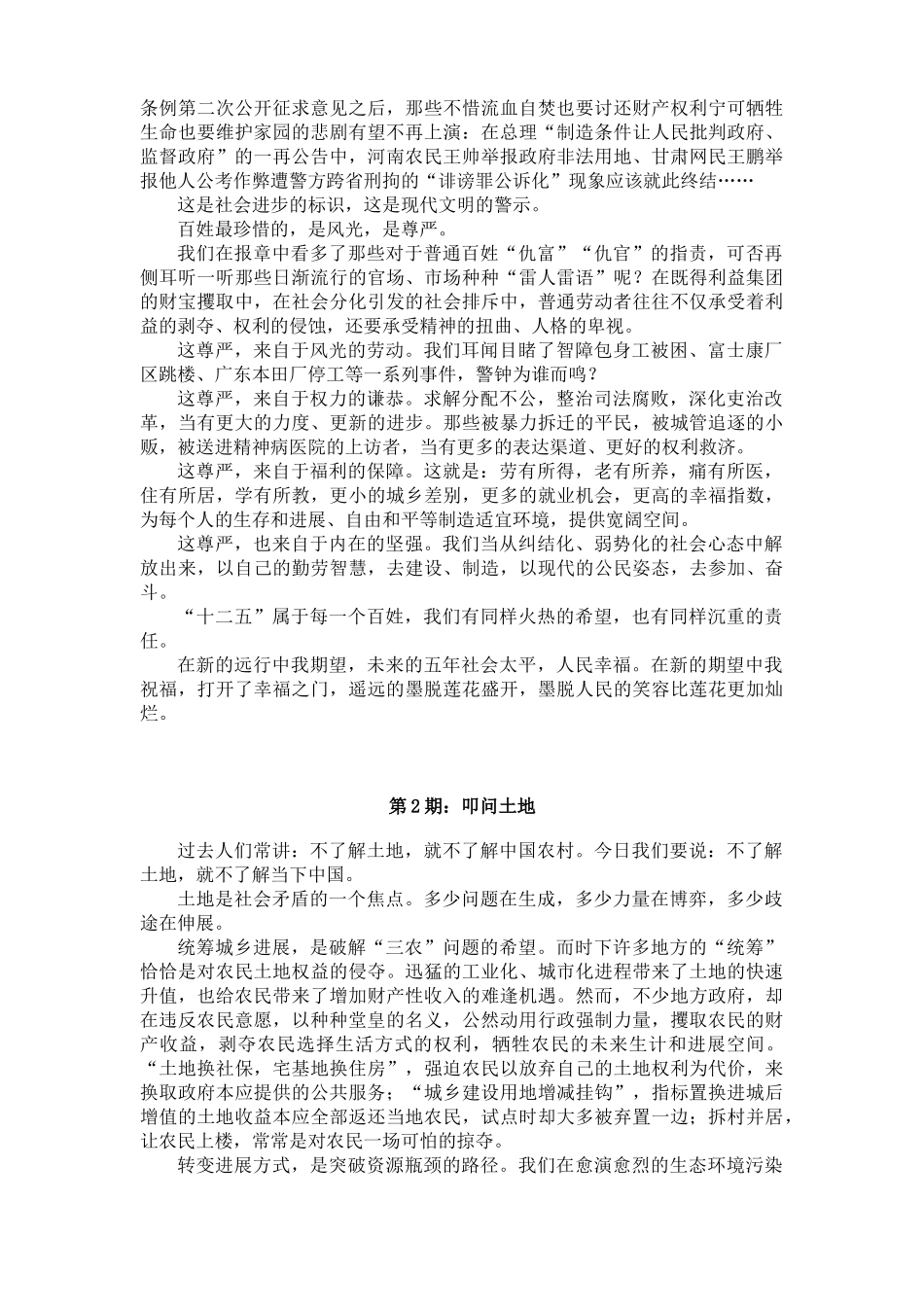 2024年半月谈-半月评论-1-15期_第3页