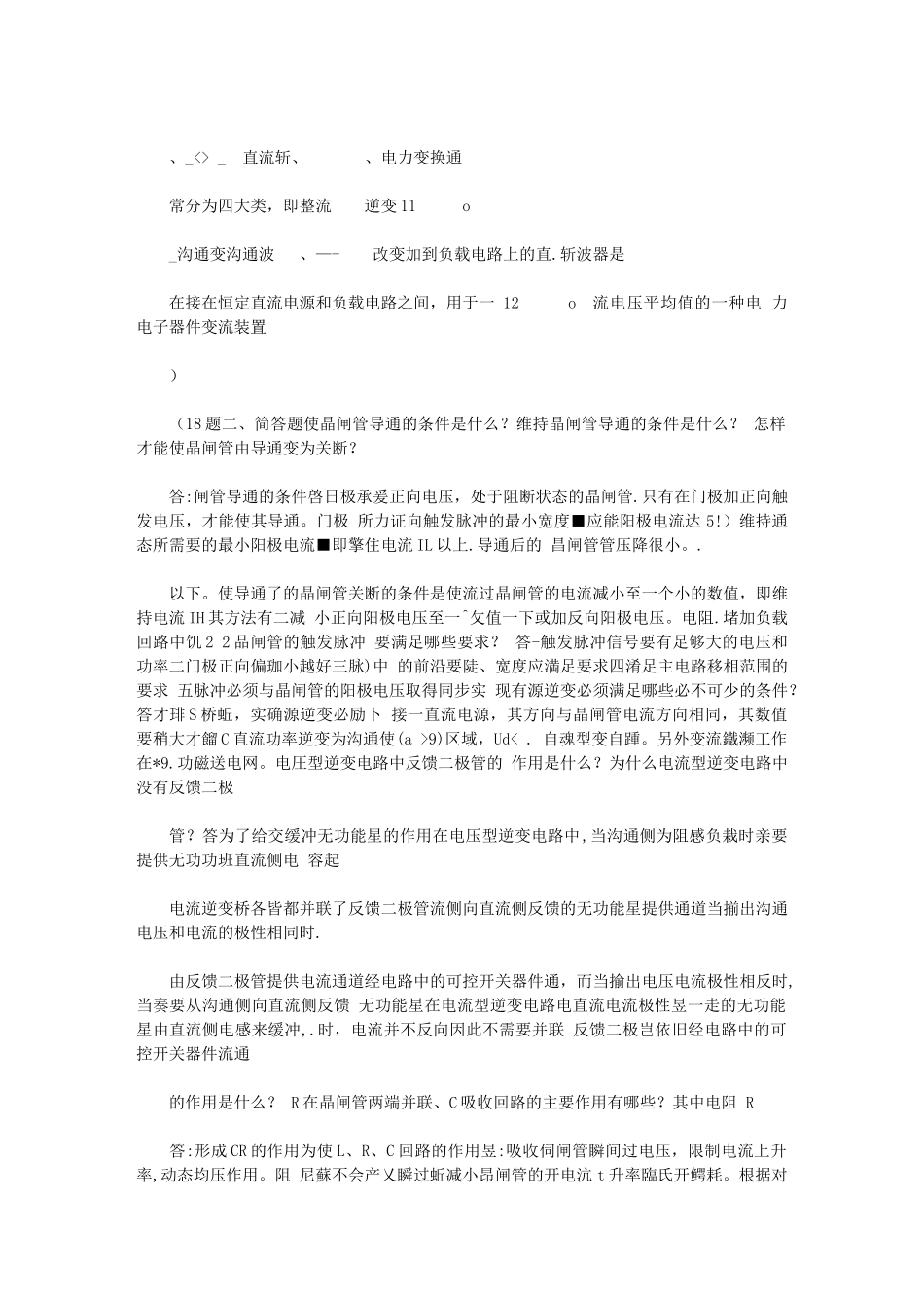 2024年华工电力电子技术平时作业_第2页