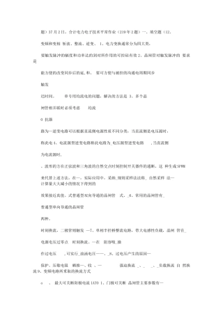 2024年华工电力电子技术平时作业